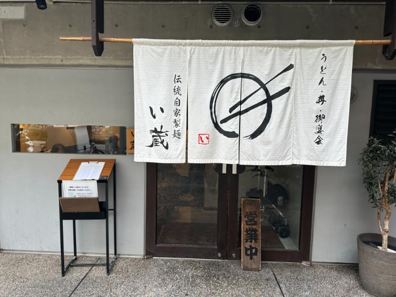 い蔵（住吉店）