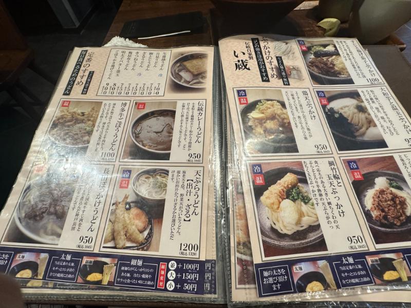 メニュー　い蔵