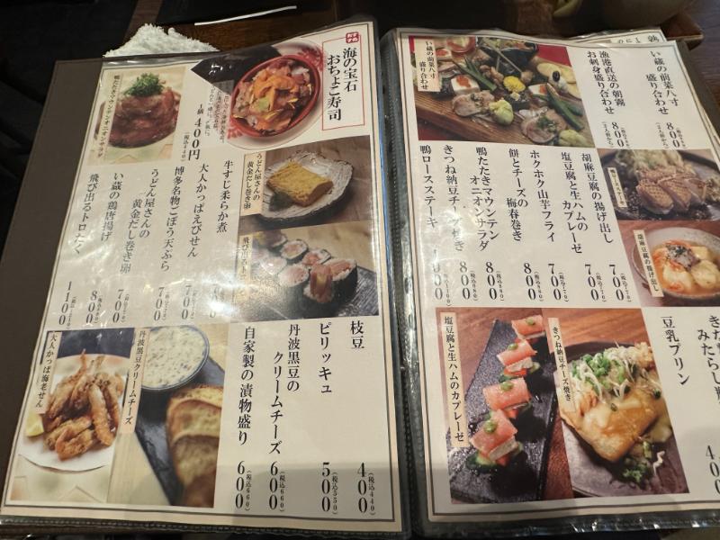 メニュー　い蔵